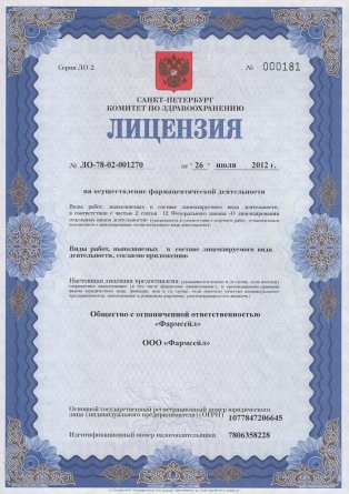 Лицензия на осуществление фармацевтической деятельности в Березовке