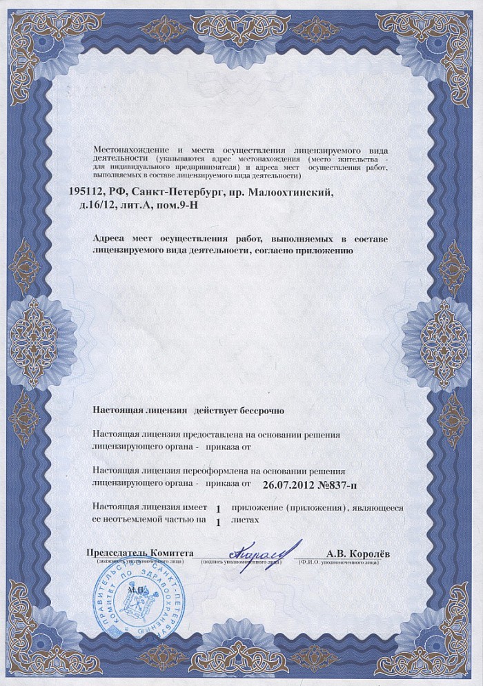 Лицензия на осуществление фармацевтической деятельности в Березовке